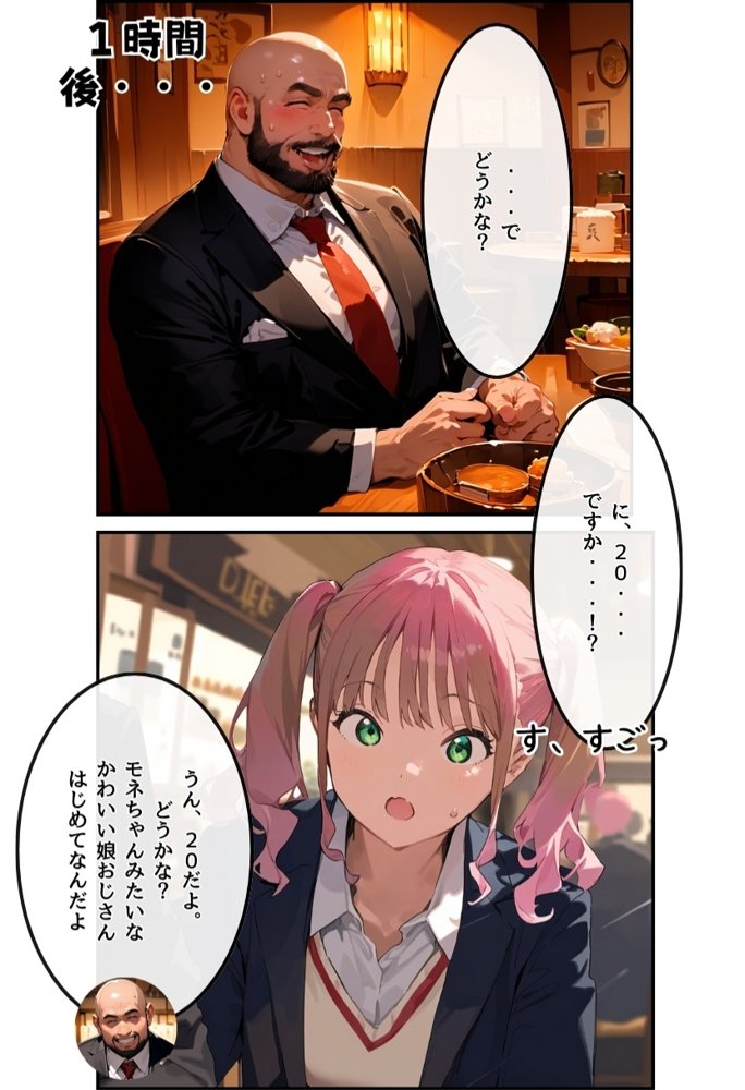 【パパ活女子成敗マニュアル】正義執行おじさんの種付け性交【種付け出版】 エロ同人誌画像 019