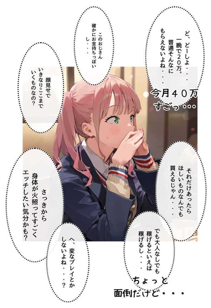 【パパ活女子成敗マニュアル】正義執行おじさんの種付け性交【種付け出版】 エロ同人誌画像 020