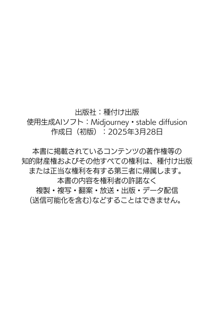 【僕の寝取らせ夏休み】あの日見た種付けプレスを僕はまだ忘れられない【種付け出版】 エロ同人誌画像 037
