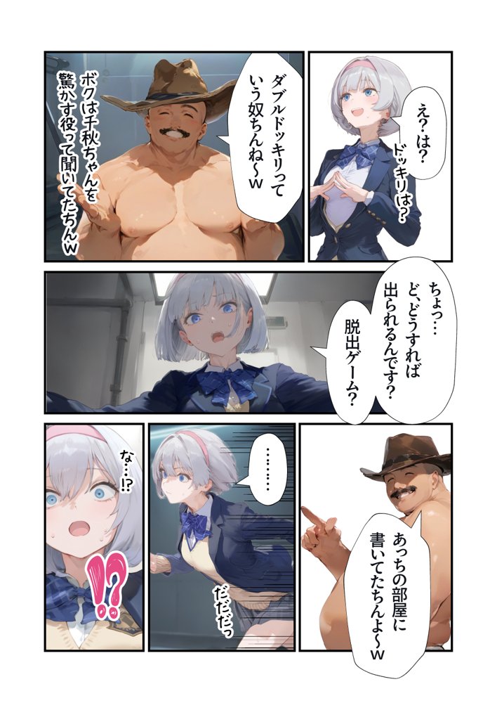 【セックスしないと出られない部屋】美少女でも流石におじさんとHしちゃう説【種付け出版】 エロ同人誌画像 039