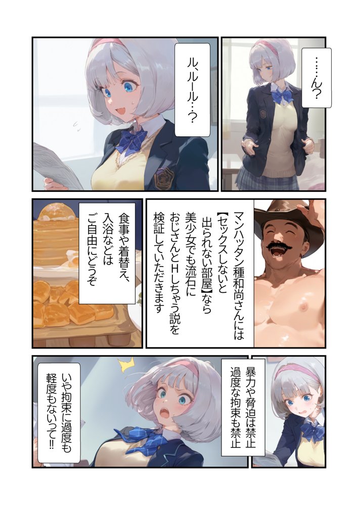 【セックスしないと出られない部屋】美少女でも流石におじさんとHしちゃう説【種付け出版】 エロ同人誌画像 042