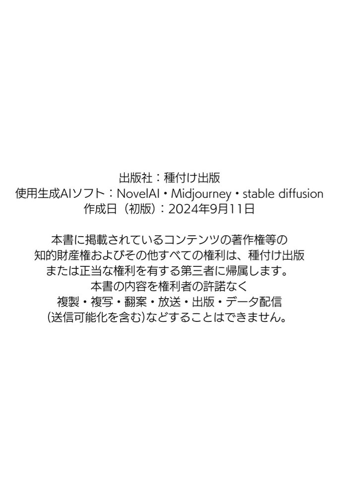 【パパ活女子成敗マニュアル】正義執行おじさんの種付け性交【種付け出版】 エロ同人誌画像 045