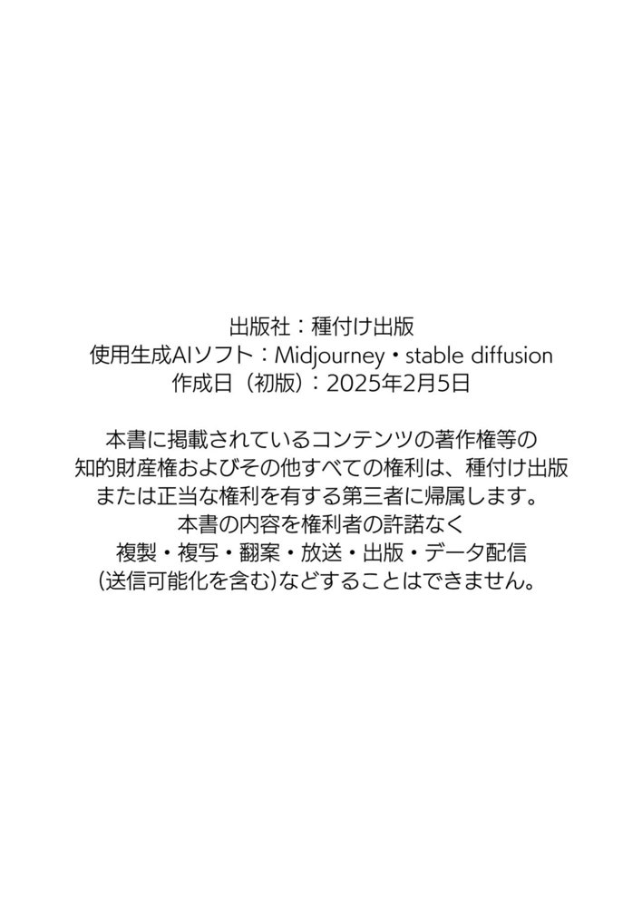 【セックスしないと出られない部屋】美少女でも流石におじさんとHしちゃう説【種付け出版】 エロ同人誌画像 106