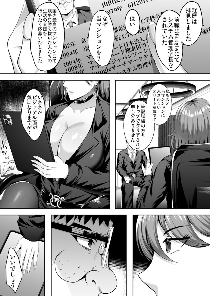 淫慾の塔【焼酎MAC】 エロ同人誌画像 003