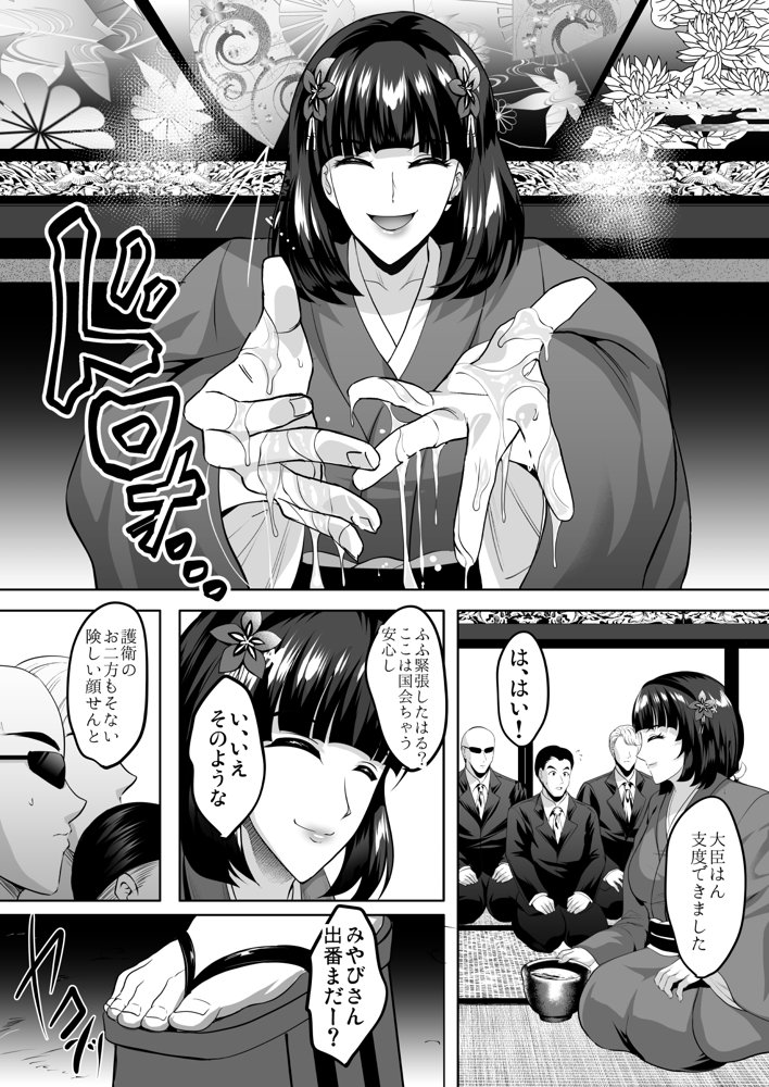淫慾の塔2 鳳みやび〜下層制圧【焼酎MAC】 エロ同人誌画像 007
