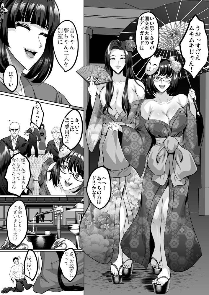 淫慾の塔2 鳳みやび〜下層制圧【焼酎MAC】 エロ同人誌画像 008