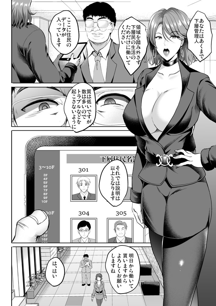 淫慾の塔【焼酎MAC】 エロ同人誌画像 007