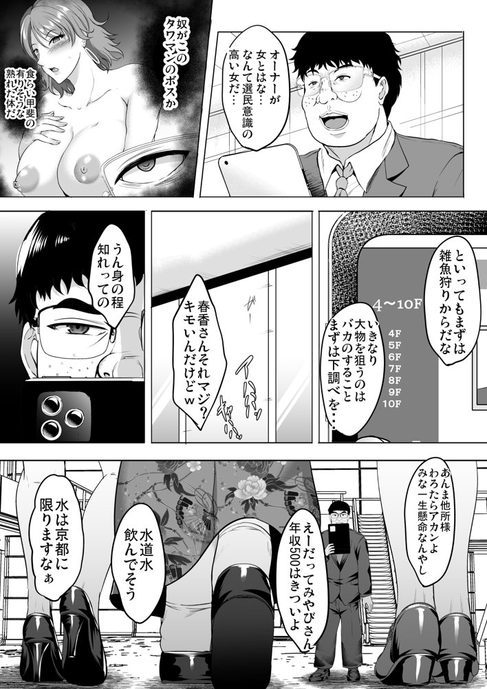 淫慾の塔【焼酎MAC】 エロ同人誌画像 008