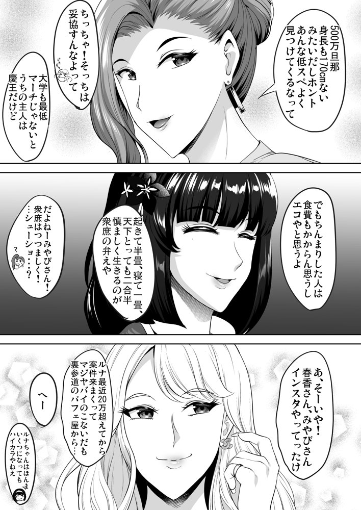 淫慾の塔【焼酎MAC】 エロ同人誌画像 011