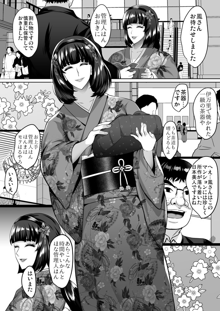 淫慾の塔2 鳳みやび〜下層制圧【焼酎MAC】 エロ同人誌画像 013