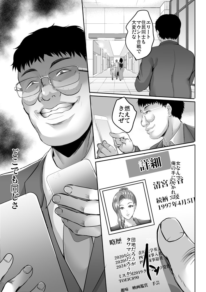 淫慾の塔【焼酎MAC】 エロ同人誌画像 013