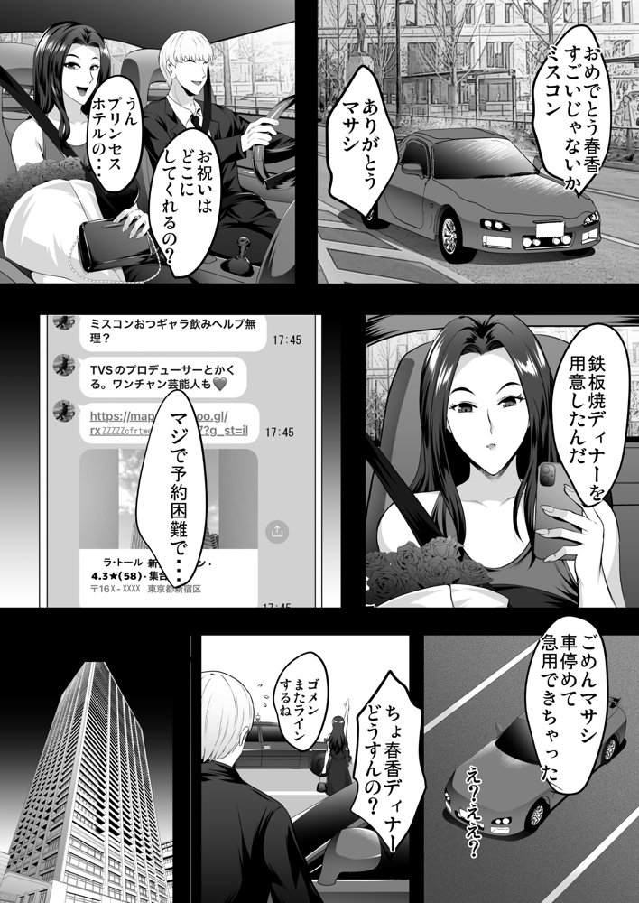 淫慾の塔【焼酎MAC】 エロ同人誌画像 017