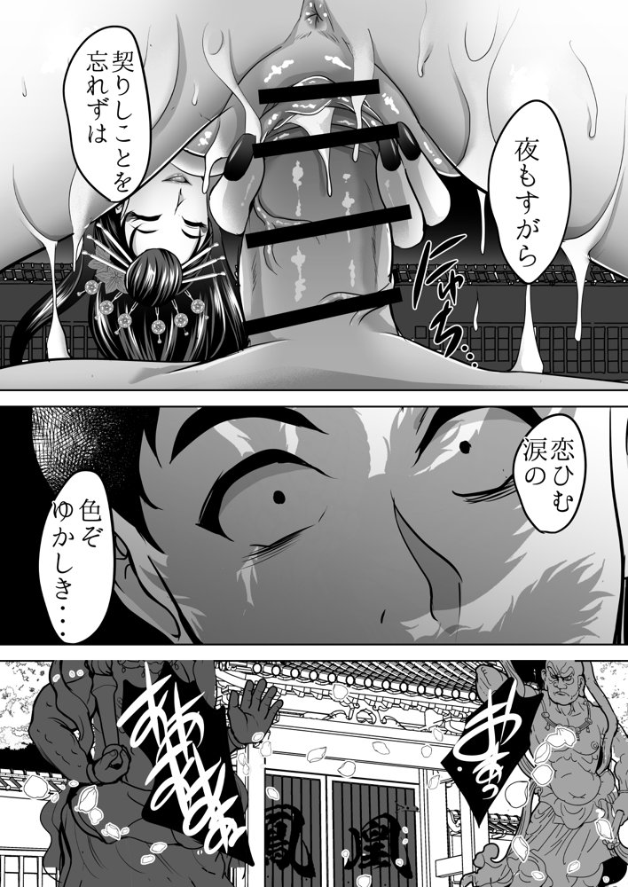 淫慾の塔2 鳳みやび〜下層制圧【焼酎MAC】 エロ同人誌画像 019