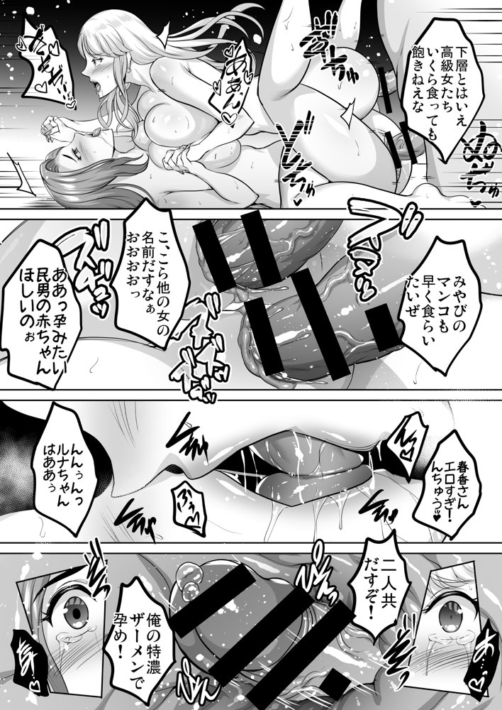 淫慾の塔2 鳳みやび〜下層制圧【焼酎MAC】 エロ同人誌画像 027