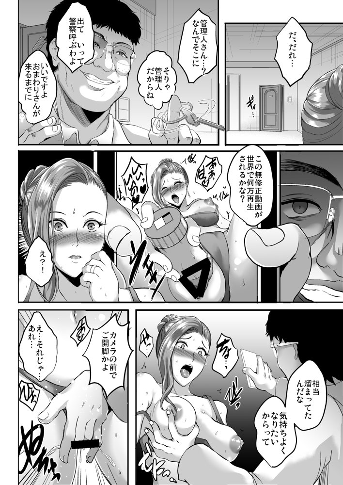 淫慾の塔【焼酎MAC】 エロ同人誌画像 027