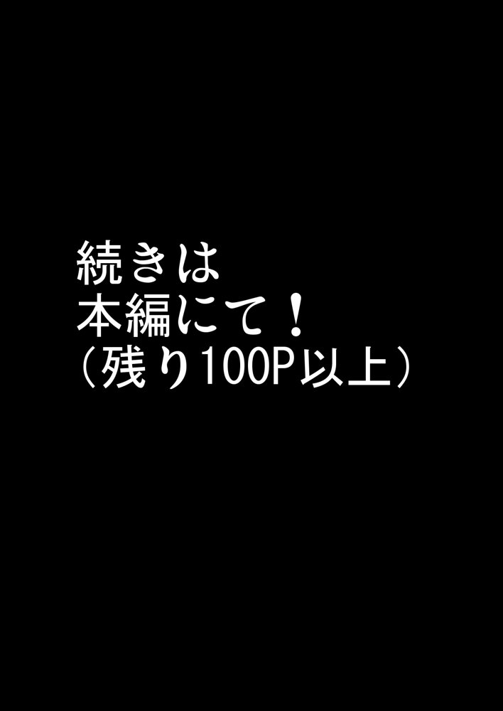 淫慾の塔【焼酎MAC】 エロ同人誌画像 032