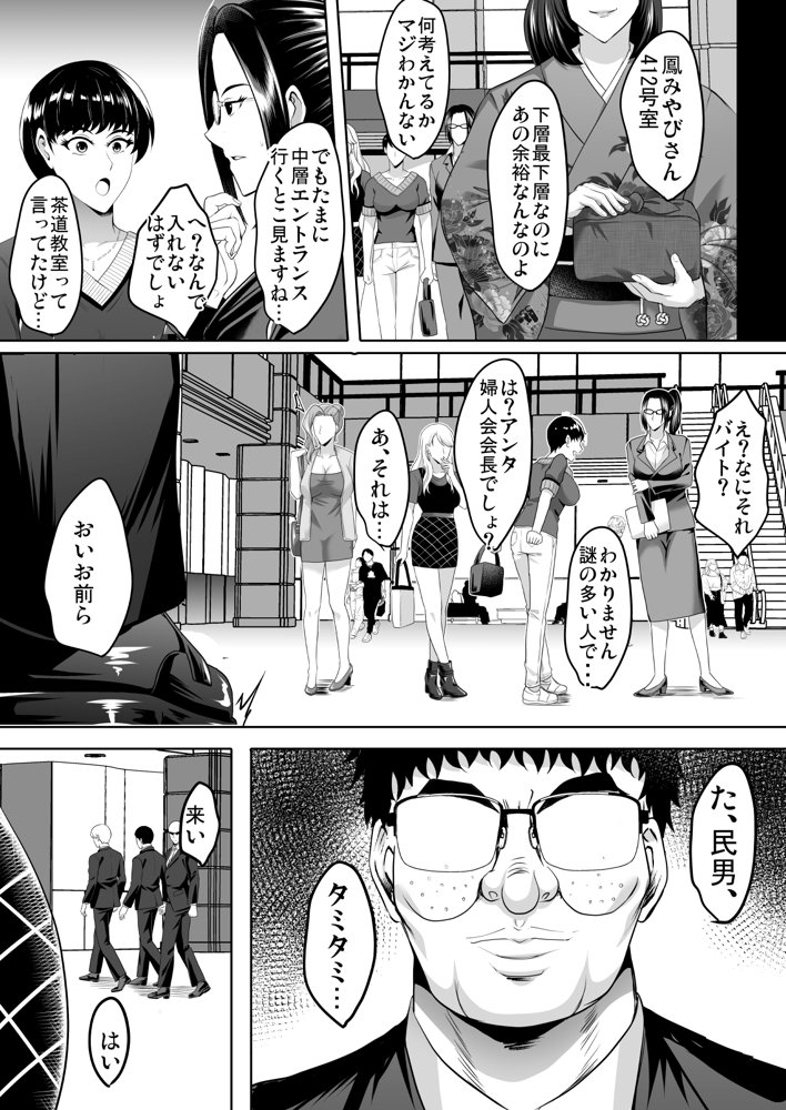 淫慾の塔2 鳳みやび〜下層制圧【焼酎MAC】 エロ同人誌画像 029
