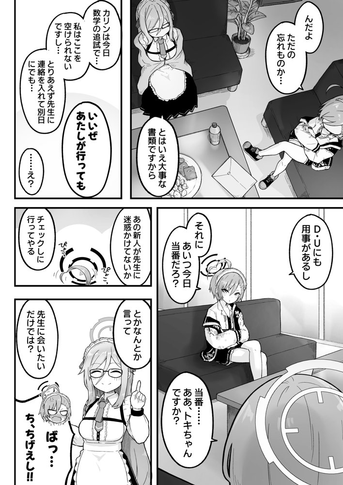 先輩、まさか先生のおちんちんのお世話もできないのですか？【らじかるふーる】 エロ同人誌画像 004