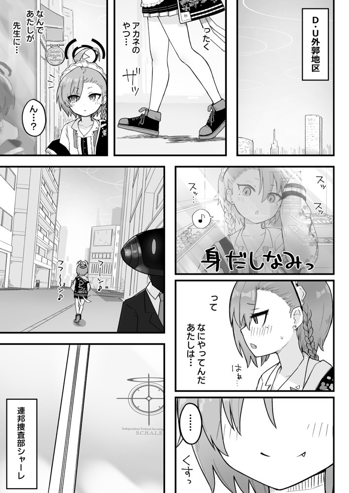 先輩、まさか先生のおちんちんのお世話もできないのですか？【らじかるふーる】 エロ同人誌画像 005
