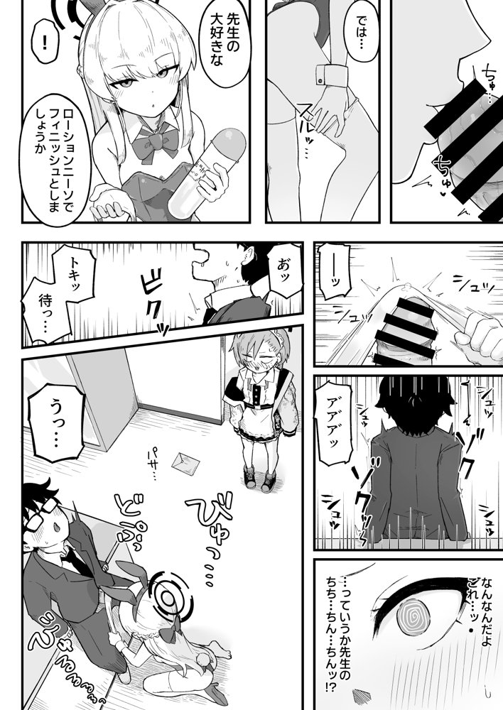 先輩、まさか先生のおちんちんのお世話もできないのですか？【らじかるふーる】 エロ同人誌画像 008
