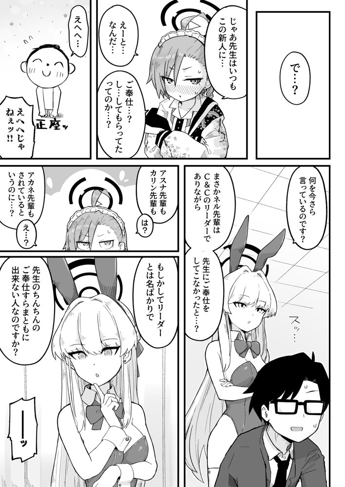 先輩、まさか先生のおちんちんのお世話もできないのですか？【らじかるふーる】 エロ同人誌画像 009