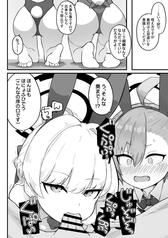 先輩、まさか先生のおちんちんのお世話もできないのですか？【らじかるふーる】 エロ同人誌画像 010