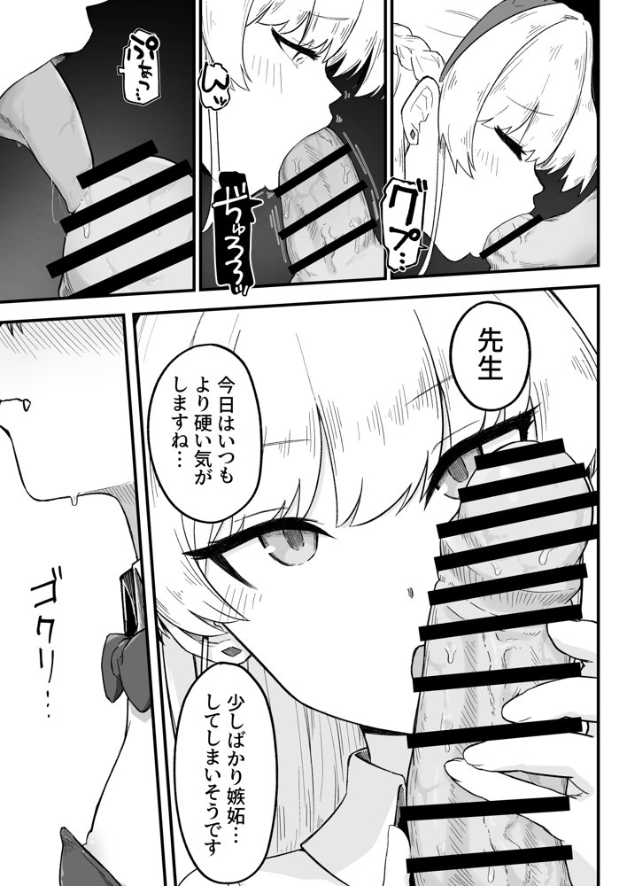 先輩、まさか先生のおちんちんのお世話もできないのですか？【らじかるふーる】 エロ同人誌画像 011