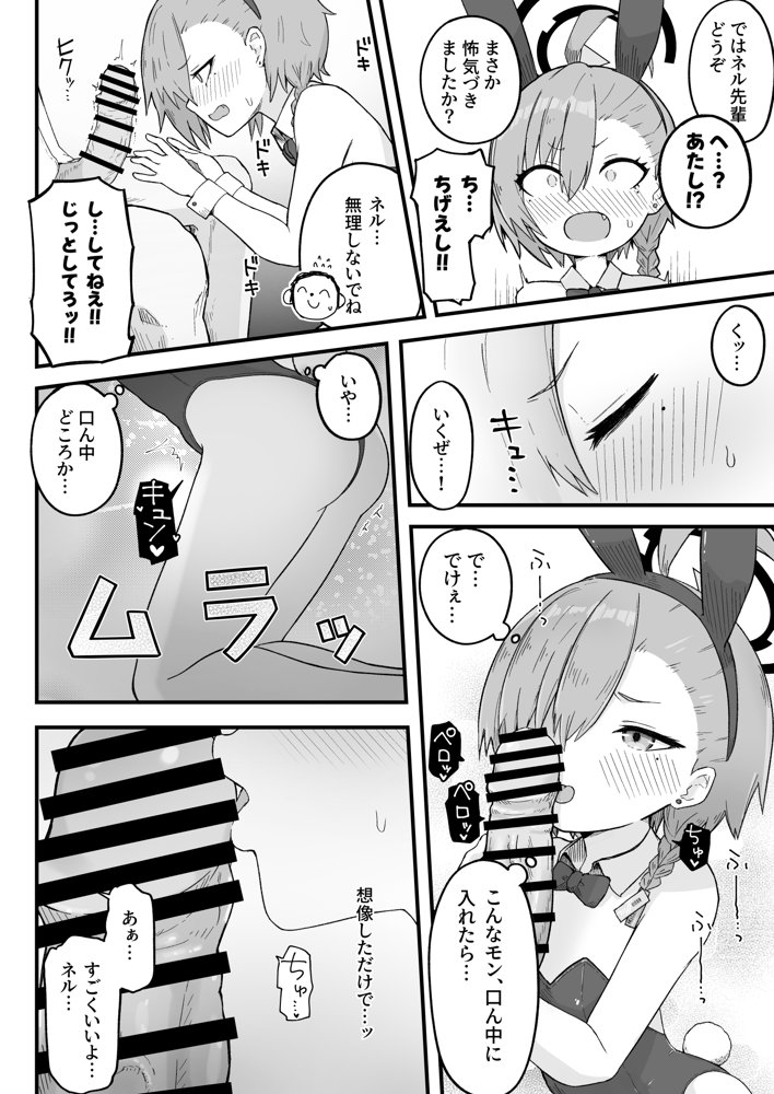 先輩、まさか先生のおちんちんのお世話もできないのですか？【らじかるふーる】 エロ同人誌画像 012