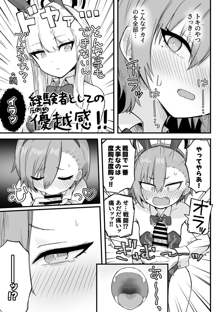 先輩、まさか先生のおちんちんのお世話もできないのですか？【らじかるふーる】 エロ同人誌画像 013
