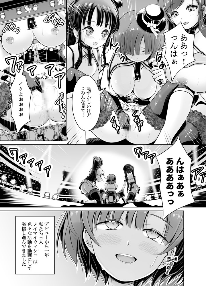 新人露出アイドル まる出し自己紹介配信【梅干しみかん箱】 エロ同人誌画像 004