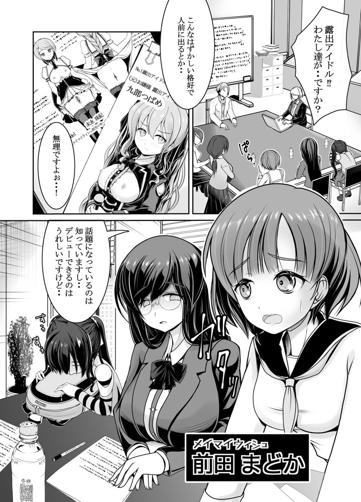 新人露出アイドル まる出し自己紹介配信【梅干しみかん箱】 エロ同人誌画像 005