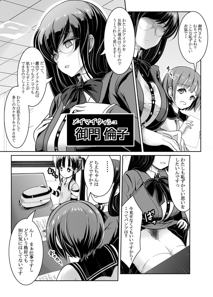 新人露出アイドル まる出し自己紹介配信【梅干しみかん箱】 エロ同人誌画像 006