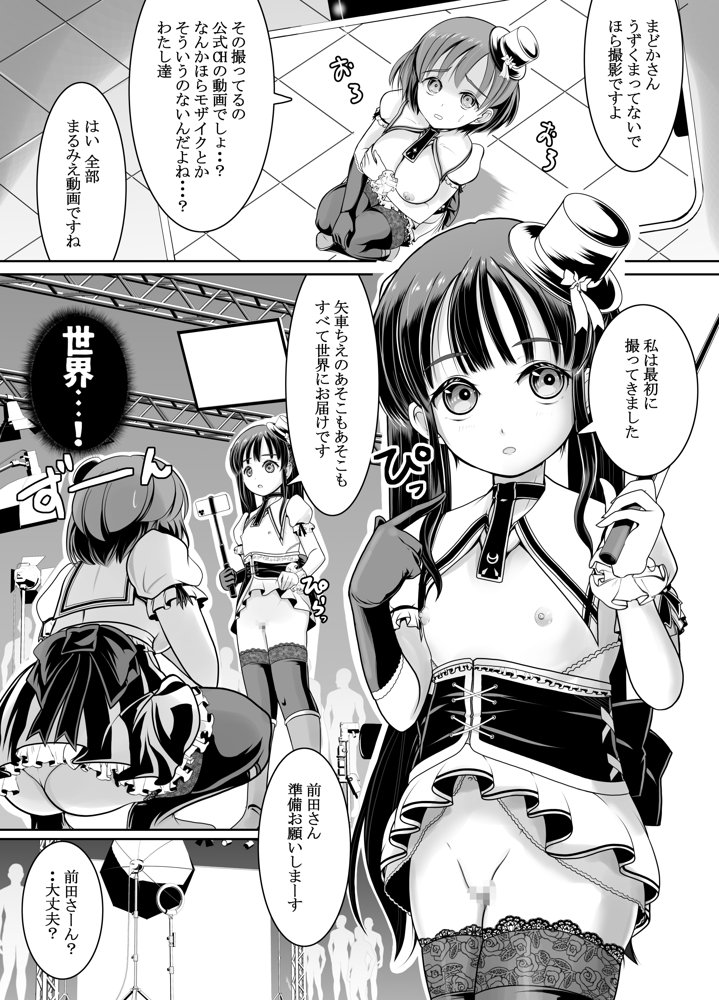 新人露出アイドル まる出し自己紹介配信【梅干しみかん箱】 エロ同人誌画像 012