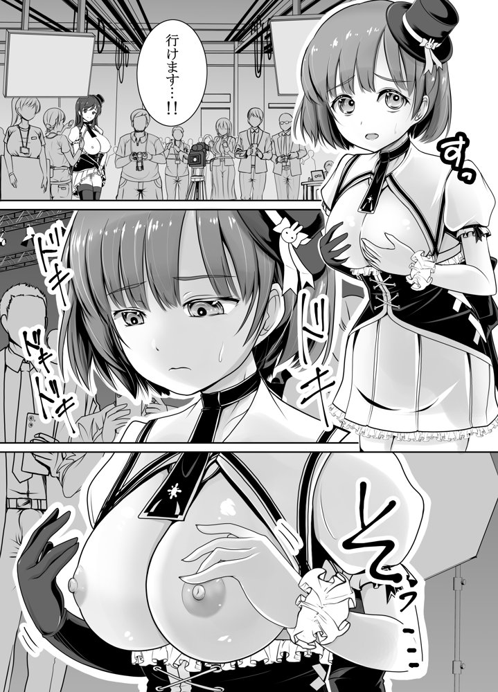 新人露出アイドル まる出し自己紹介配信【梅干しみかん箱】 エロ同人誌画像 013