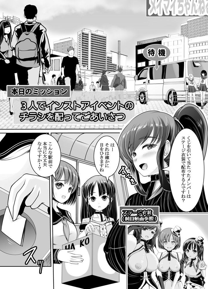 新人露出アイドル まる出し自己紹介配信【梅干しみかん箱】 エロ同人誌画像 020