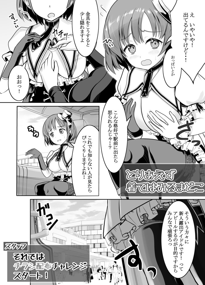 新人露出アイドル まる出し自己紹介配信【梅干しみかん箱】 エロ同人誌画像 021