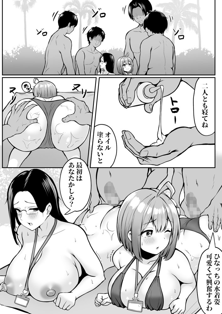 私の配属先は性処理課2 〜夏の社員旅行編〜【猫耳と黒マスク】 エロ同人誌画像 008