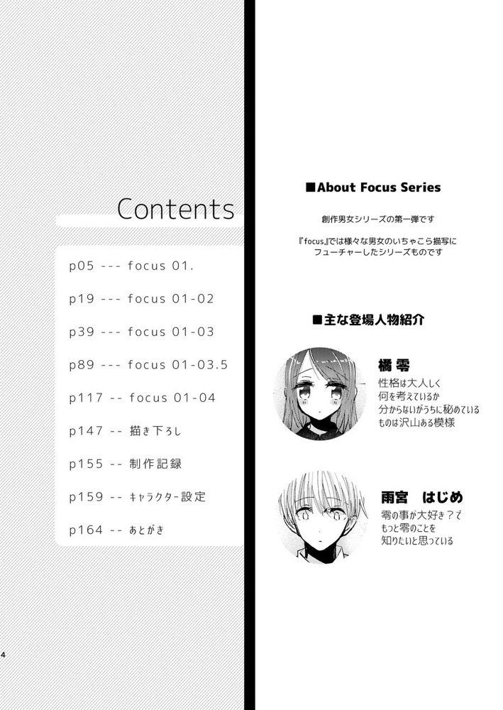 はじめとれい総集編【EYM】 エロ同人誌画像 004