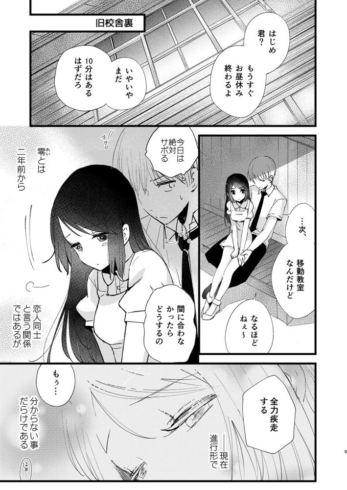 はじめとれい総集編【EYM】 エロ同人誌画像 005