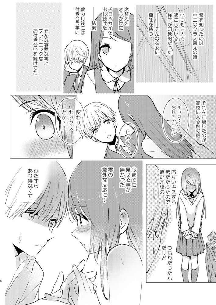 はじめとれい総集編【EYM】 エロ同人誌画像 006