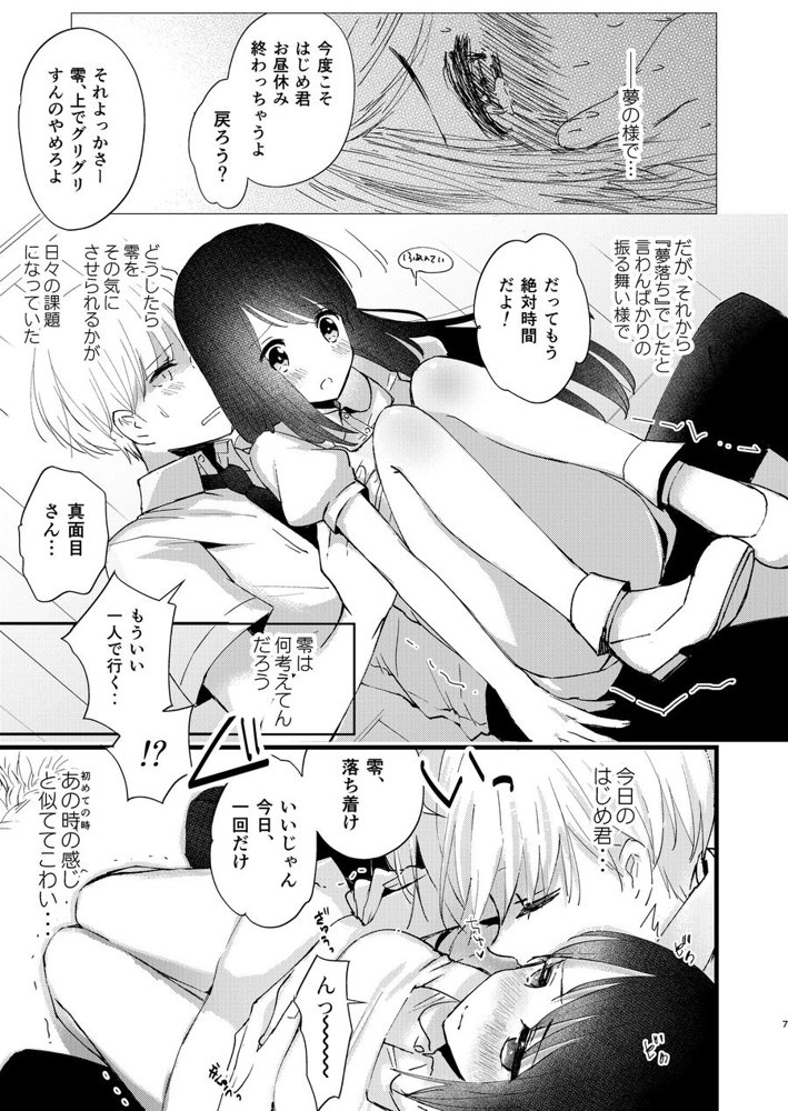 はじめとれい総集編【EYM】 エロ同人誌画像 007