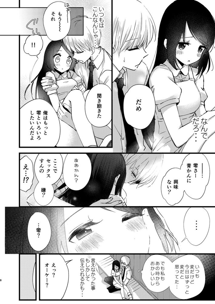 はじめとれい総集編【EYM】 エロ同人誌画像 008