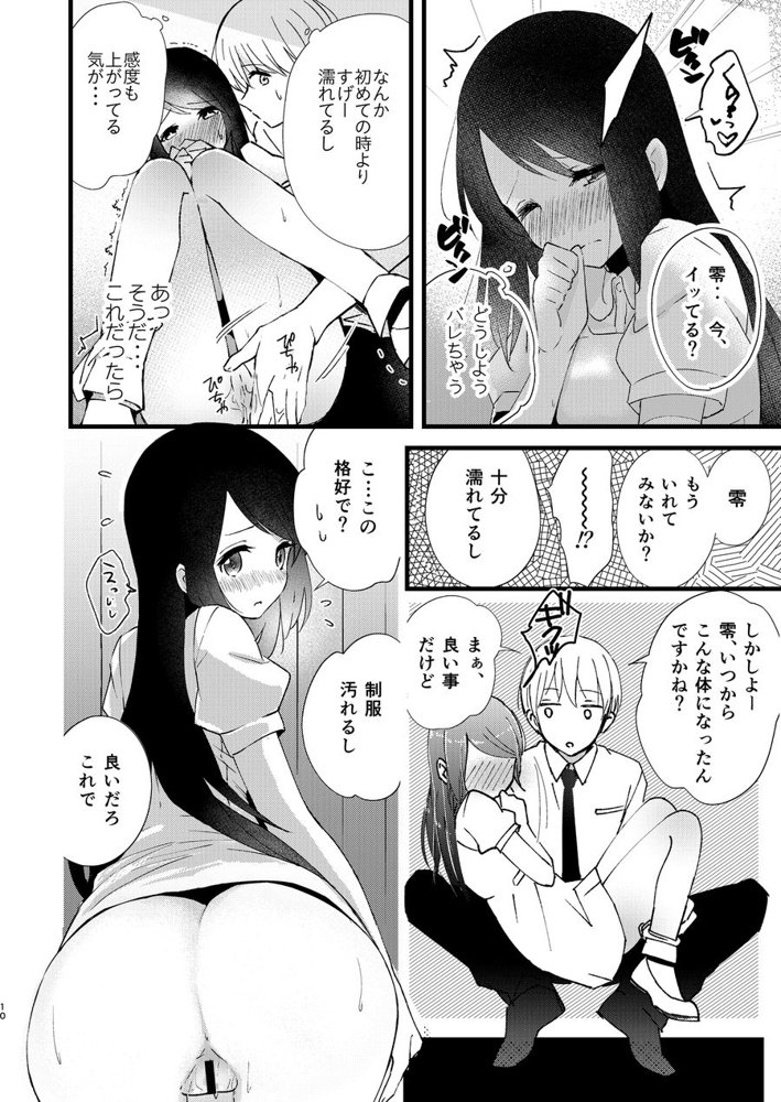 はじめとれい総集編【EYM】 エロ同人誌画像 010