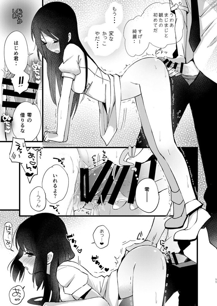 はじめとれい総集編【EYM】 エロ同人誌画像 011