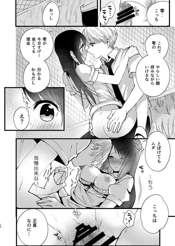 はじめとれい総集編【EYM】 エロ同人誌画像 014