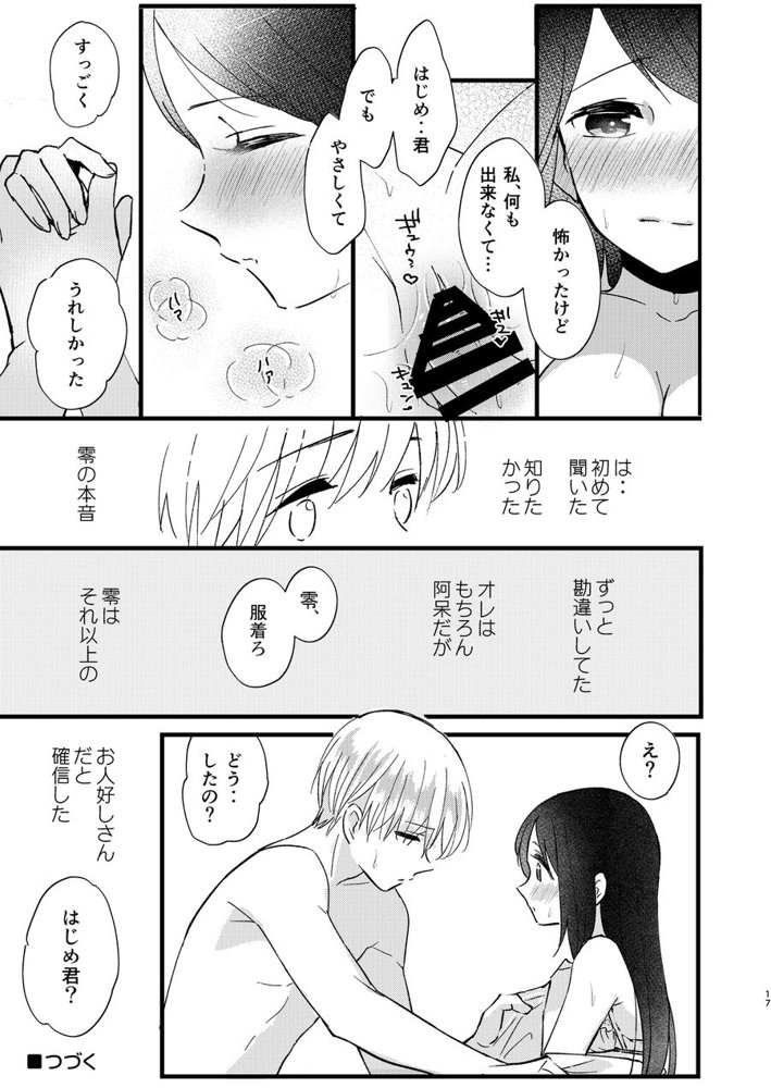 はじめとれい総集編【EYM】 エロ同人誌画像 017