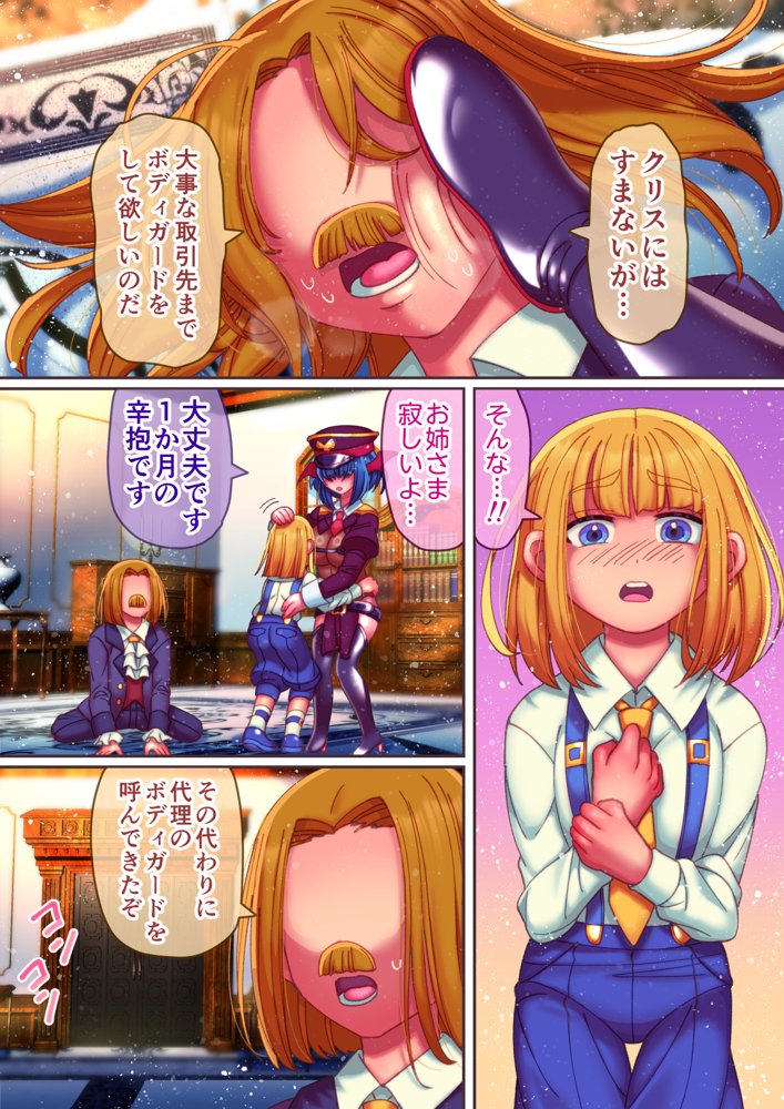 坊ちゃま、射精のお時間です2【ハチマルエクストリーム】 エロ同人誌画像 004