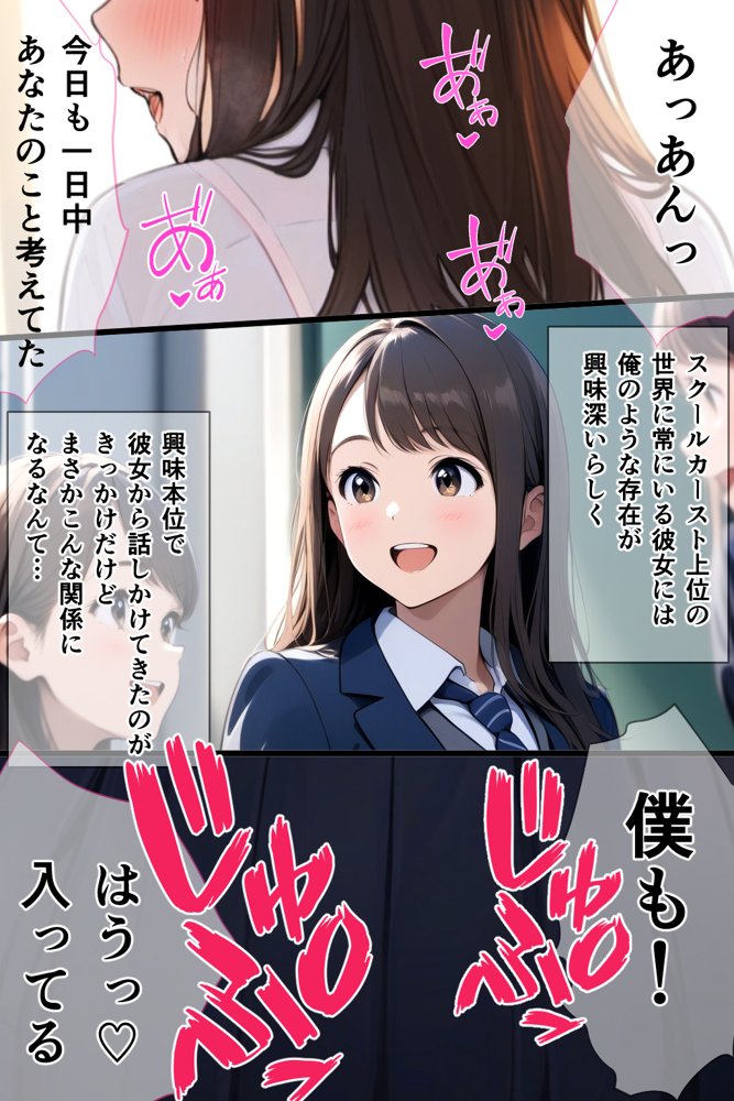 スクールカースト上位J Kと非モテの僕は実はセフレ！でも当然NTRの心配が！？ 「校内恋愛ハマる関係」【vibrant】 無料エロ漫画（同人誌）サンプル画像006
