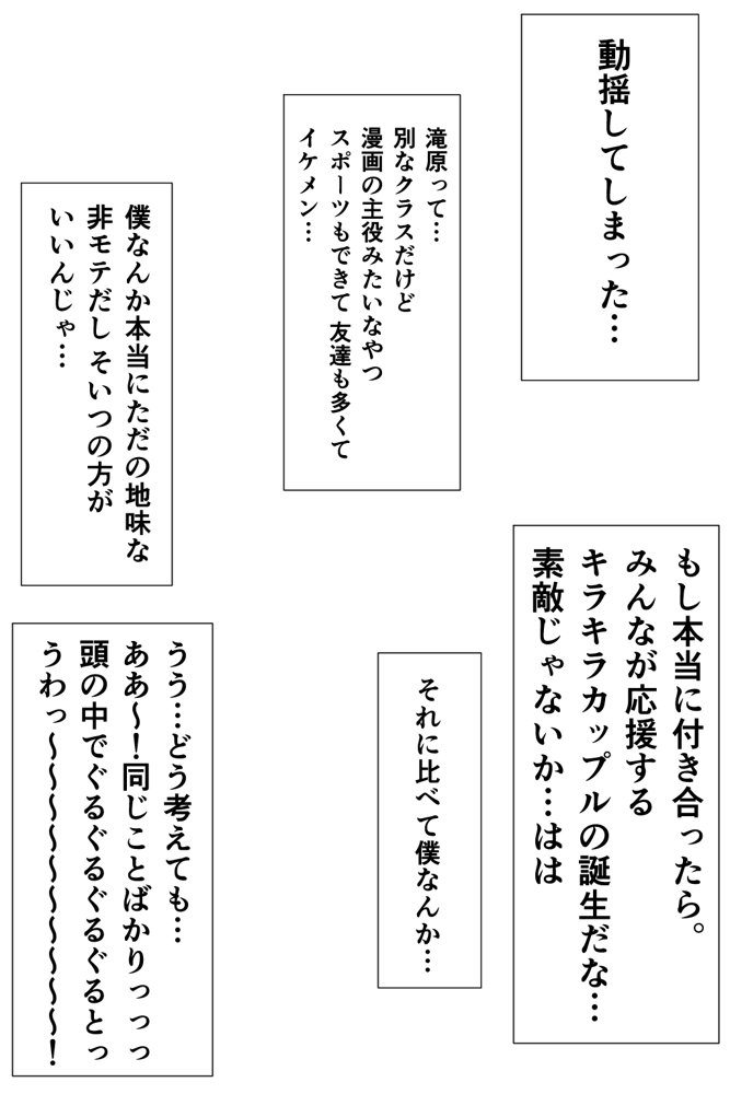 スクールカースト上位J Kと非モテの僕は実はセフレ！でも当然NTRの心配が！？ 「校内恋愛ハマる関係」【vibrant】 無料エロ漫画（同人誌）サンプル画像032