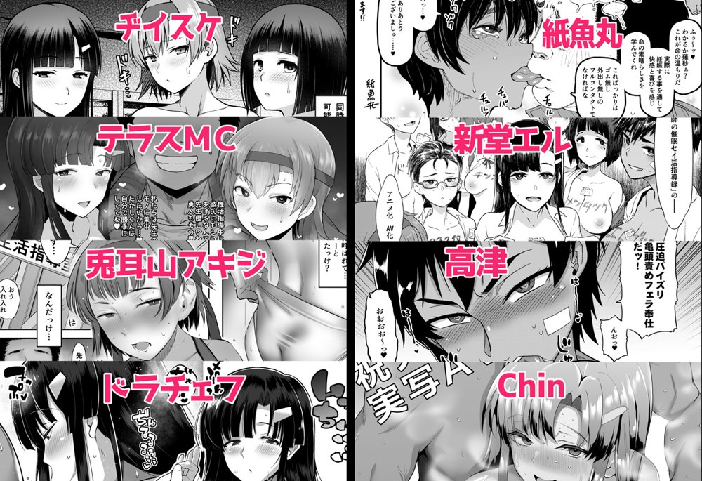 淫行教師の催●セイ活指導録 お泊り実習編 DL増量版 先生、私のお腹に赤ちゃんを仕込んでいただいてありがとうございます…【グレートキャニオン】 エロ同人誌画像 039